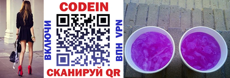 Кодеин Purple Drank  Сокол 